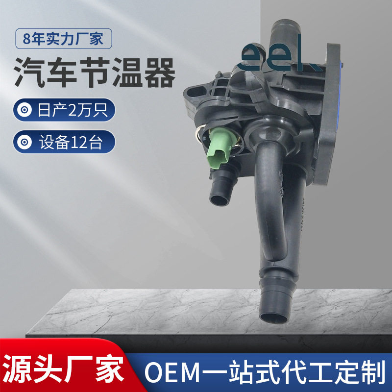 标致AX恒温加热节温器总成