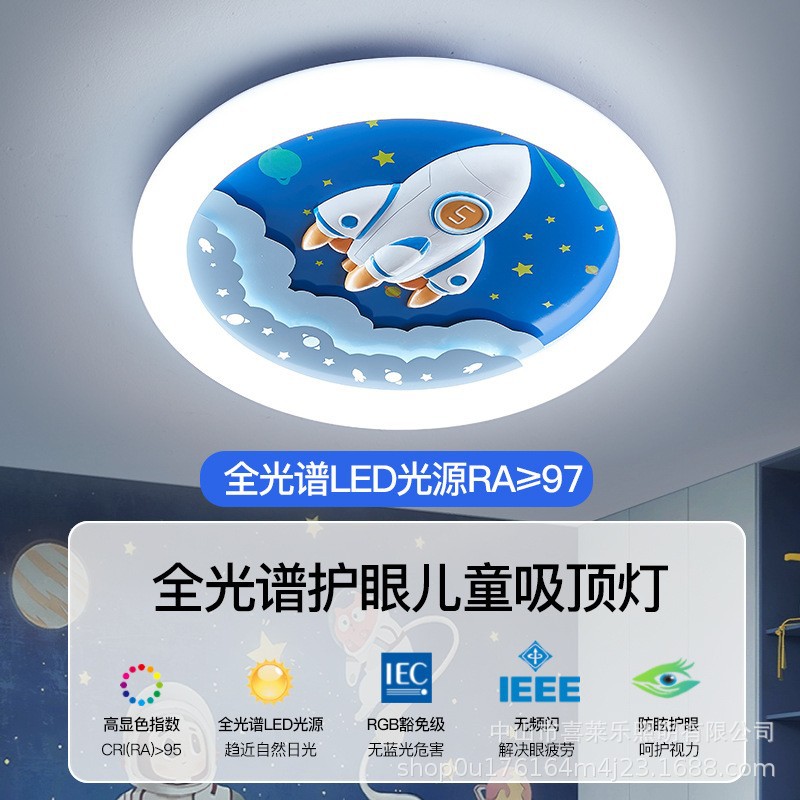 男孩房全光谱护眼无频闪吸顶灯