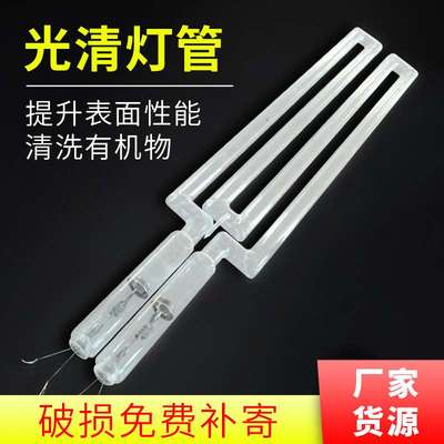 UV光清洗灯管UV紫外线光固化灯管185-254nm多晶硅光刻机清洗