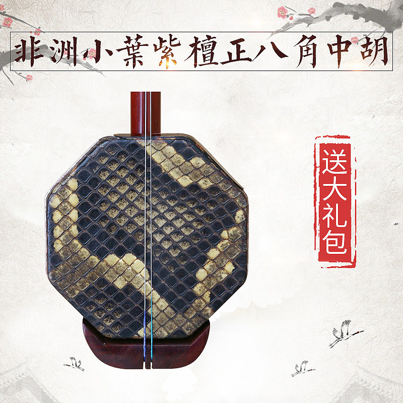 厂家直发小叶紫檀正八角中胡手工中胡二胡乐器批发