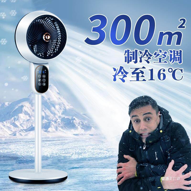 空气循环扇电风扇家用静音落地扇大风力立式节能电扇智能制冷新款