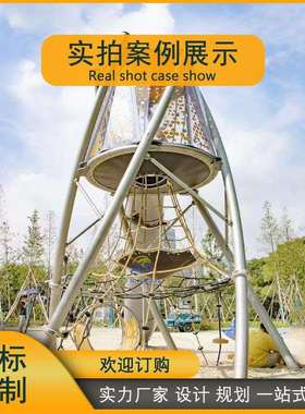 大型不锈钢滑梯爬网户外儿童游乐场设备攀爬架攀岩墙组合游乐设施