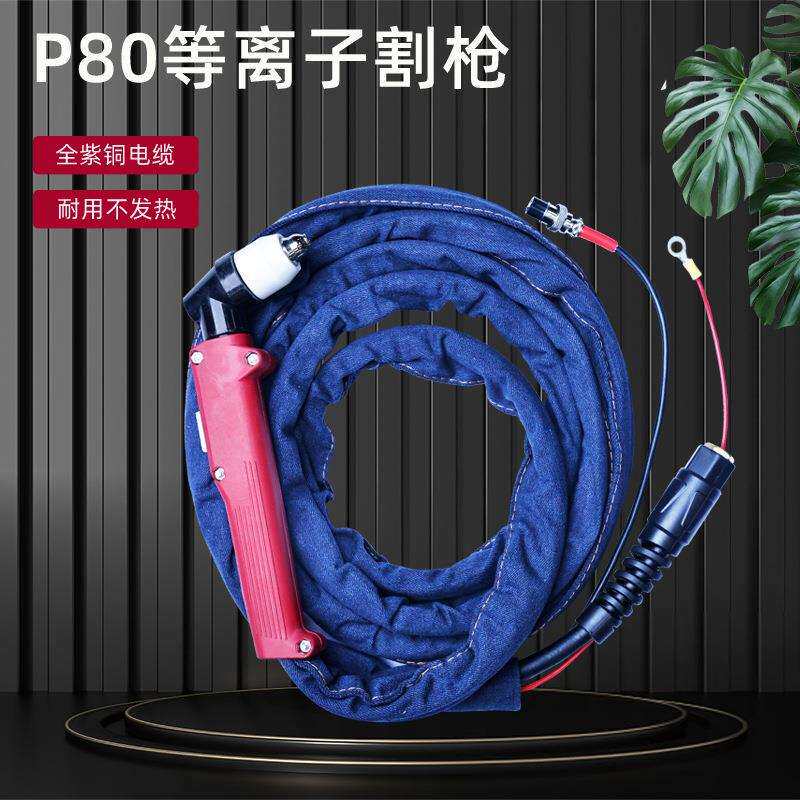p80等离子割枪割嘴割枪头热销切割机配件大全电极喷嘴可接触割咀