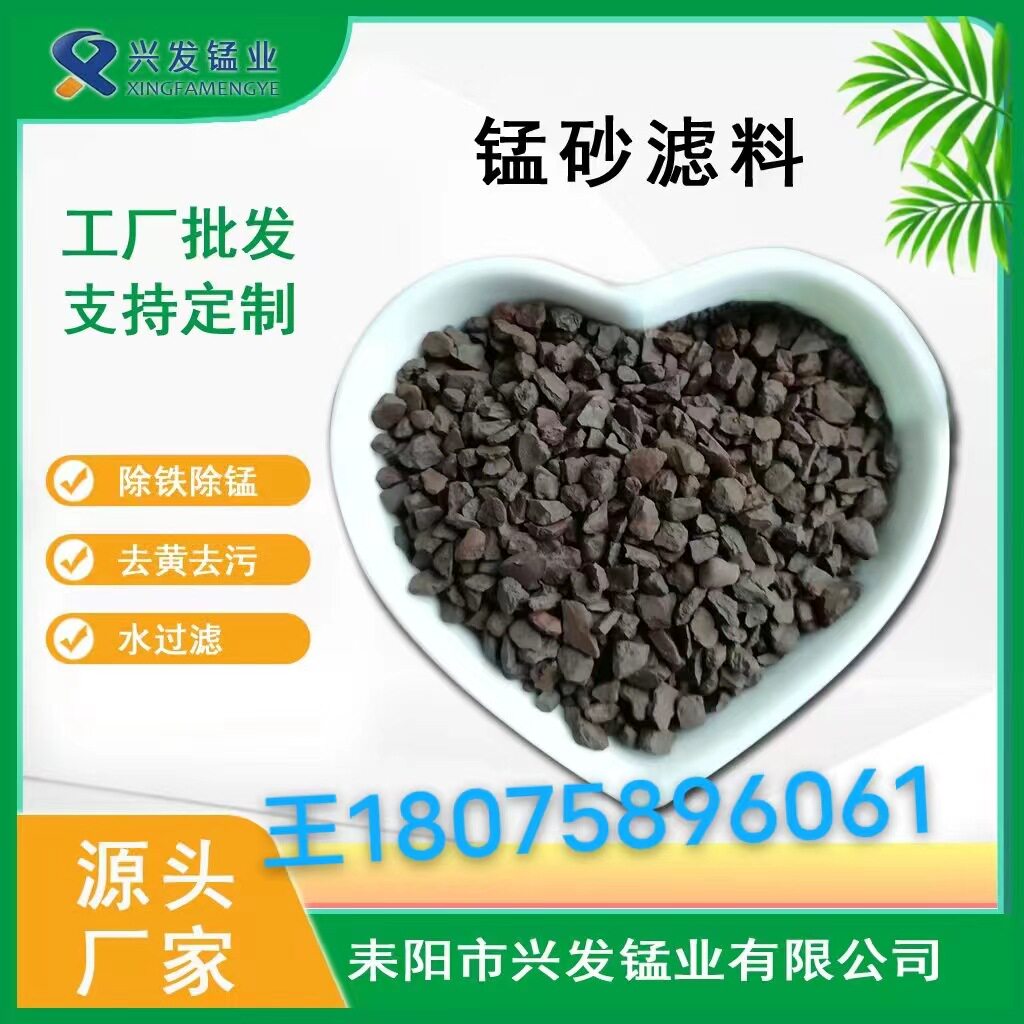 矿区直销规格齐全现货秒发水处理锰砂滤料25-45%除铁除锰