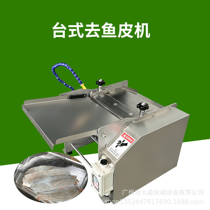 小型去鱼皮机JYQP-270台式草鱼罗非鱼带鱼剥皮机三文鱼去皮机