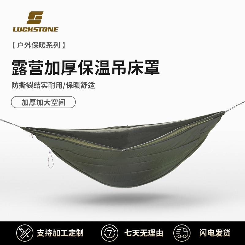 户外秋冬双人吊床衬垫加宽加厚保暖棉罩防风御寒睡袋保护套1.6m