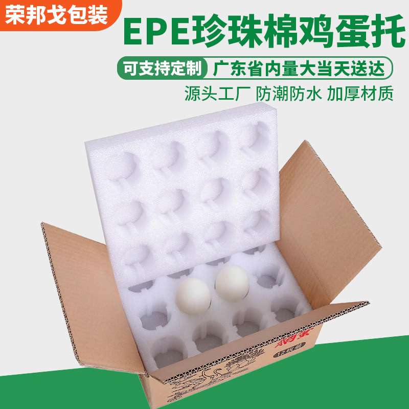 EPE珍珠棉鸡蛋托物流运输保护包装防震珍珠棉EPE珍珠棉内托泡沫棉