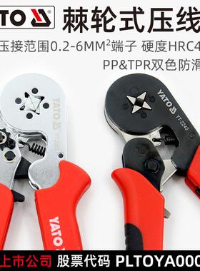 YATO棘轮压线钳四边正方形冷压端子电工压接插簧线铜鼻子裸端子钳