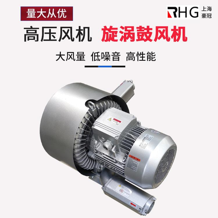 旋涡鼓风机2RB310/410/510/610/710/810/910高压风机
