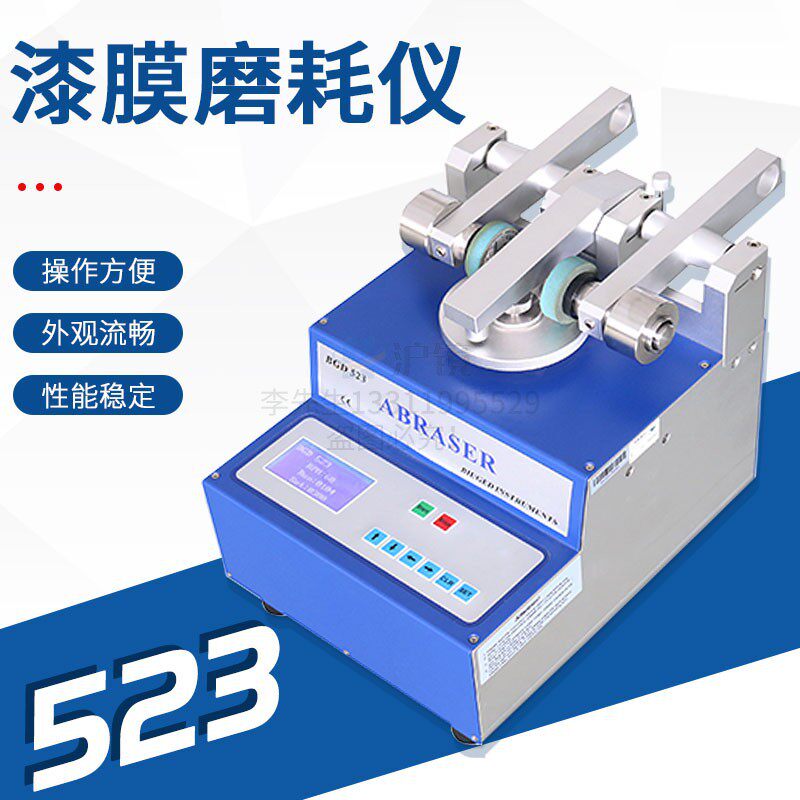 BGD523漆膜磨耗仪标格达实验室BGD522木材磨耗仪涂料油漆