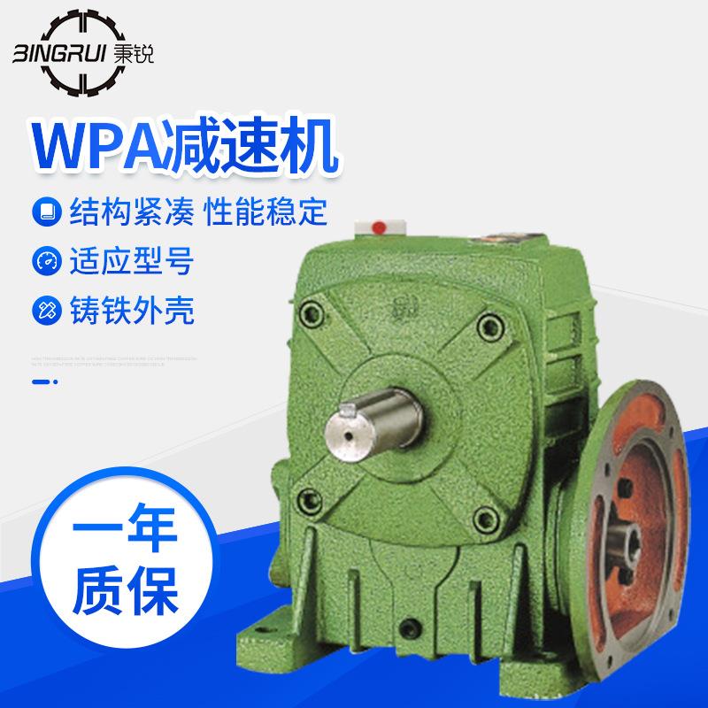 WP系列涡轮减速机WPA40/50小型减速器WPA60/70/80齿轮变速箱