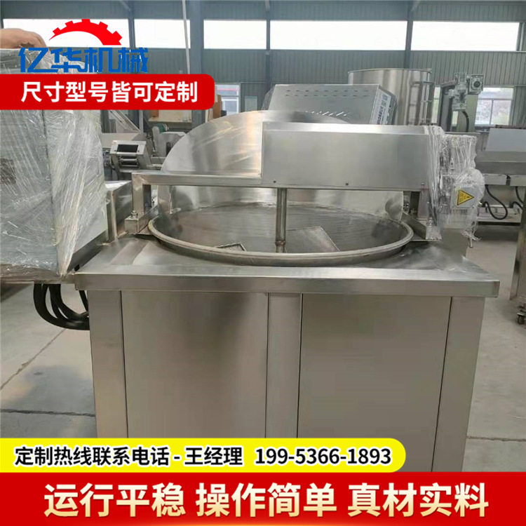 全自动薯片油炸锅油水分离丸子油炸设备多功能带搅拌鸡爪油炸锅