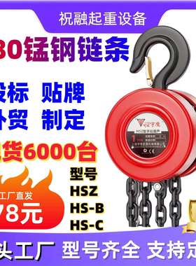 手拉葫芦手动圆形倒链1/2/3/5吨HSZ型起重吊葫芦小吊机