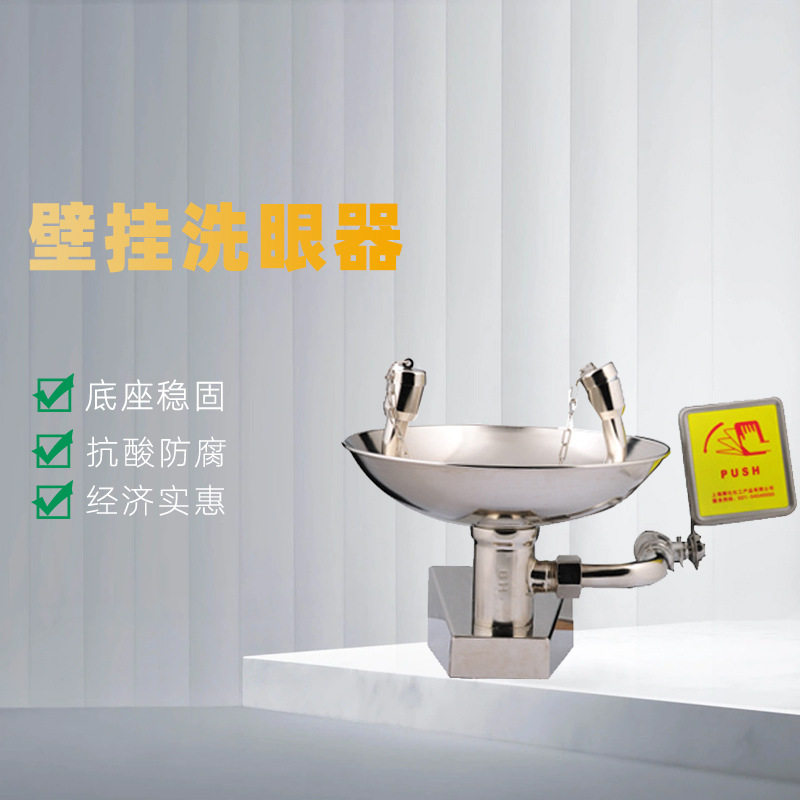 源头工厂直销实验室壁挂式标配洗眼器AH03-1012