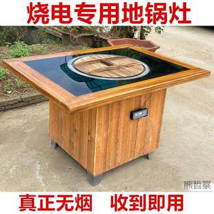 铁锅炖地锅柴火鸡专用大锅台饭店商用烧电陶炉无烟火锅灶台餐桌