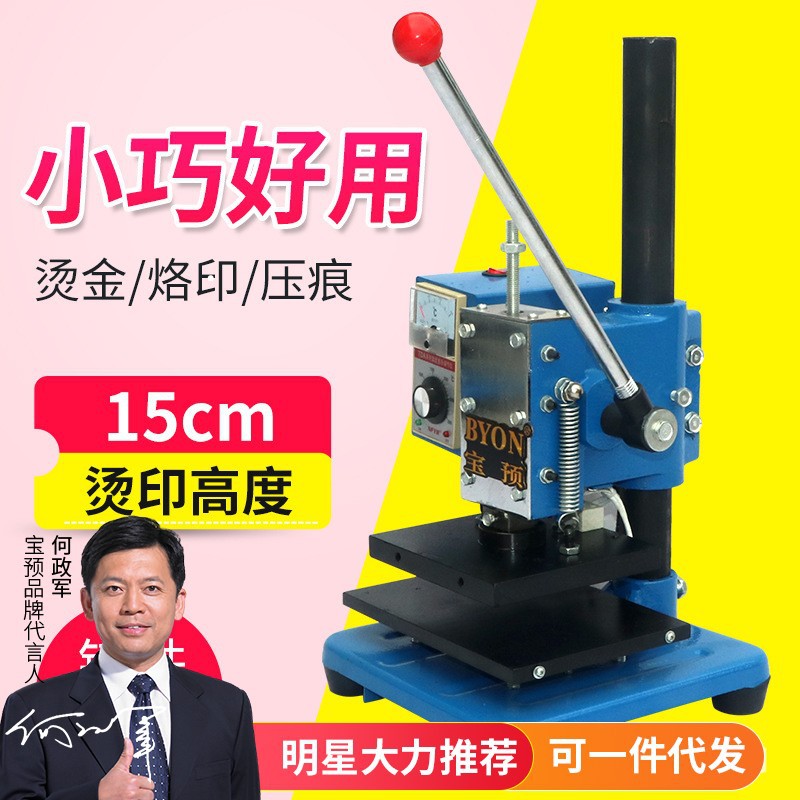156手动烫印烫金机双加热管名片皮革pu烙印机压唛机手打标记皮革图片