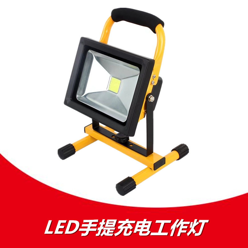 LED充电防水便携50W工作灯