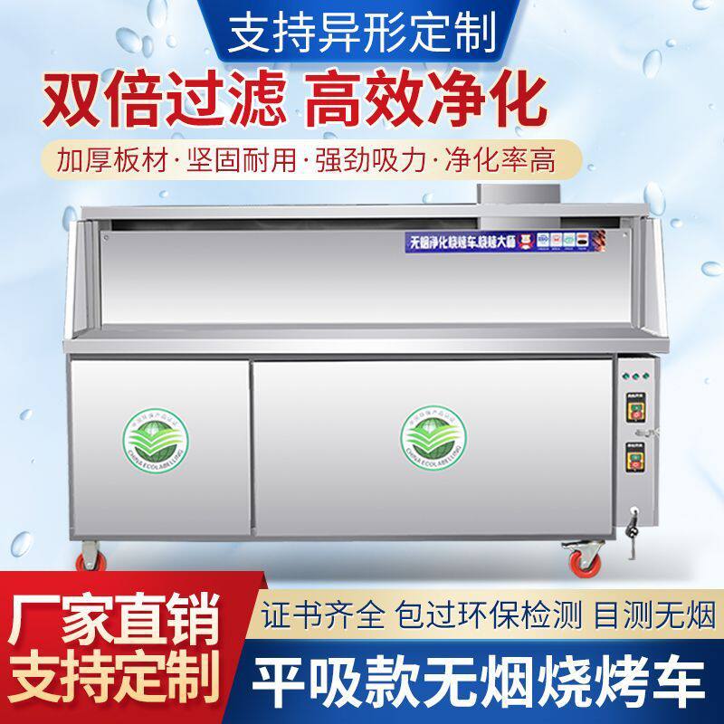 平吸款无烟净化烧烤车商用环保油烟净化器夜市摆摊户外一体机炉架