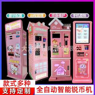 2024换币机新款兑币机全自动智能售币机纸钞换钱机扫码鋭投币机