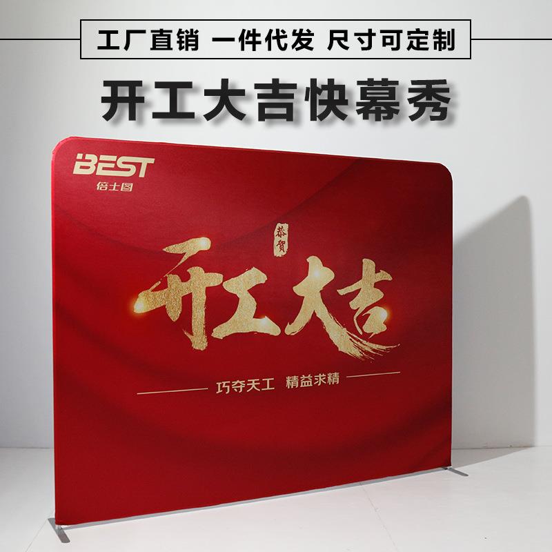 上海工厂弹力经编背景布签到墙快幕秀展架装修装饰开工大吉背景板