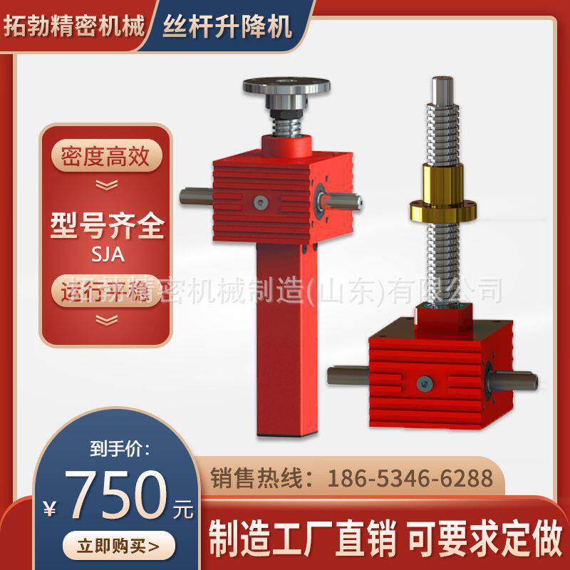 SJA丝杆升降机小型起重平台蜗轮蜗杆升降机手摇丝杆螺旋升降机