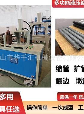 不锈钢锁管机圆管缩管机方管扩口机扣管机管端成型机自动上下料