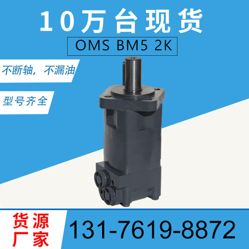 伊顿104-1006-006原装马达厂家2K系列摆线马达BM5/OMS扫雪机马达