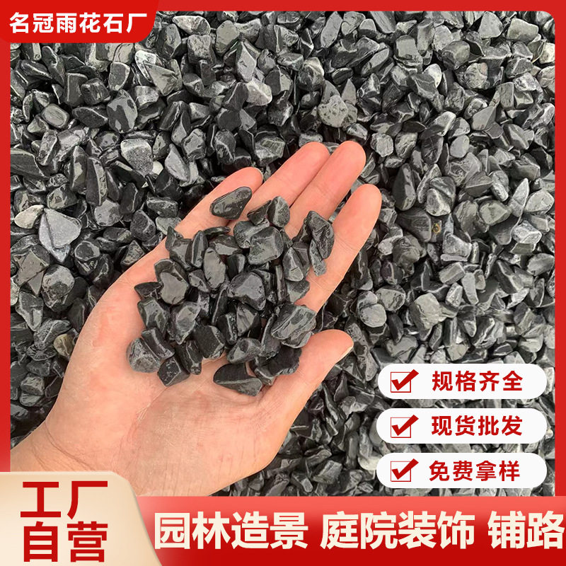 抛光磨圆黑色砾石庭院地铺石头花园造景碎石子铺装日式枯山水米石