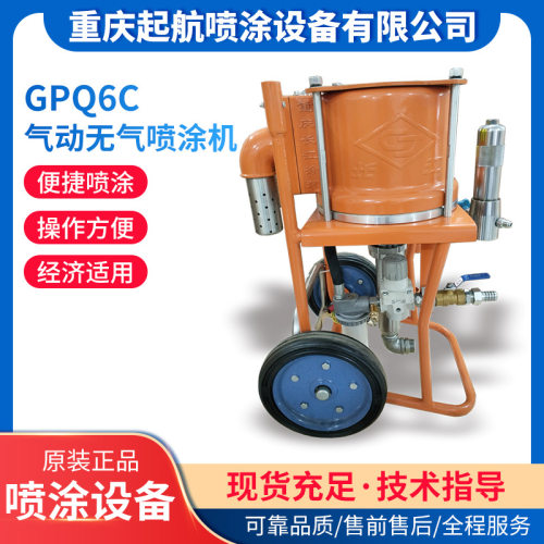 长江牌GPQ6C高压气动喷涂机