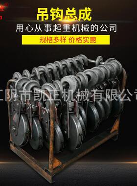 凯澄起重机行车钢丝绳电动葫芦配件吊钩头装配吊钩总成
