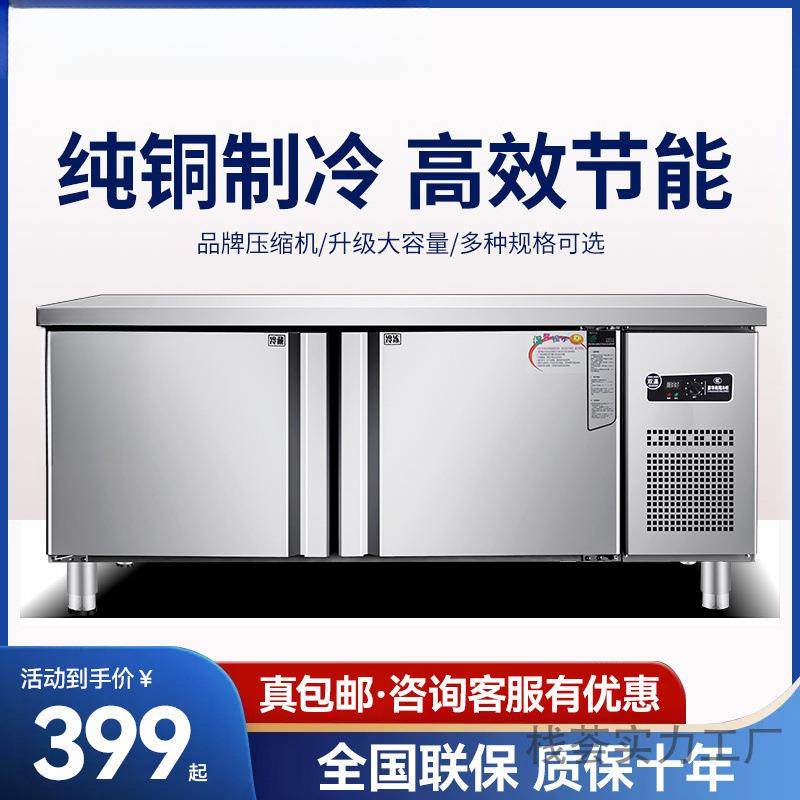 冷藏工作台厨房冰柜案板商用冰箱冷冻柜作台平冷保鲜柜双温冷柜