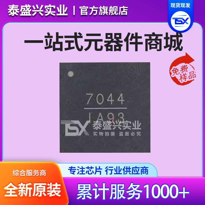 原装现货HMC7044LP10BE 封装 LFCSP-68 PLL，频率合成器 定时芯片