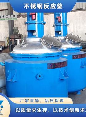 酚醛树脂反应釜不饱和树脂成套设备
