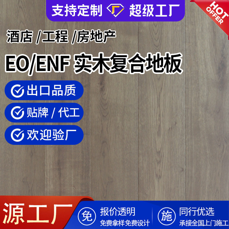 欧洲橡木多层实木地板室内家用现代派灰色E0级防腐三层实木地板
