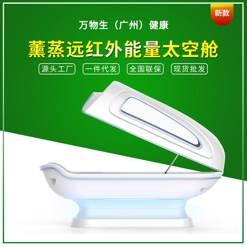 熏蒸红外生物能量太空舱太赫兹熵减仪石墨烯汗蒸远红外线旋磁嫩肤