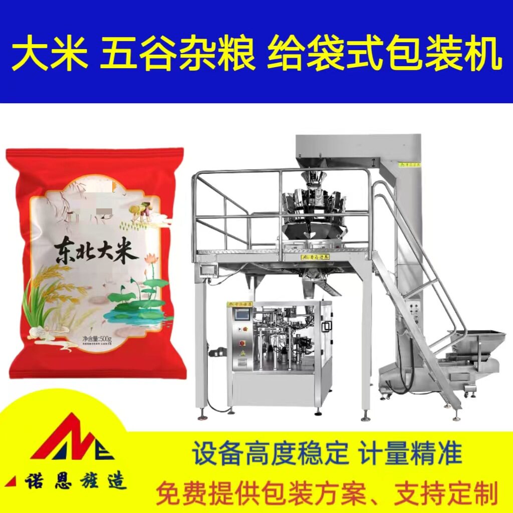 青岛诺恩全自动预制袋分装机