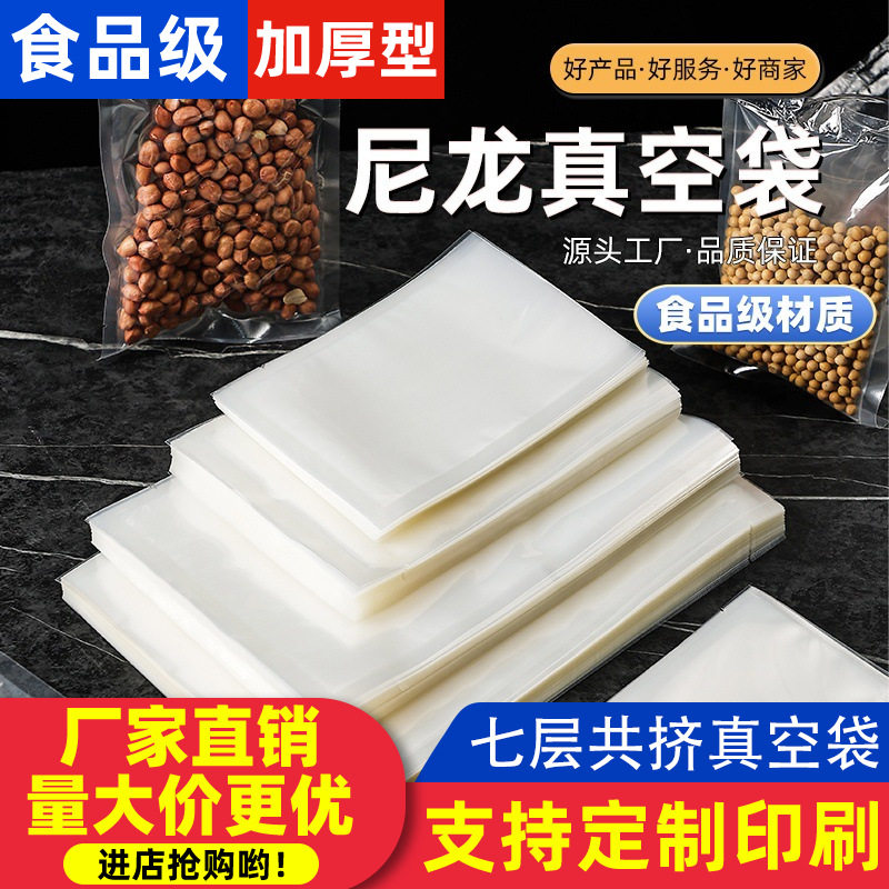 活动款尼龙真空袋加厚塑料PA高透可冷冻熟食商用包装袋