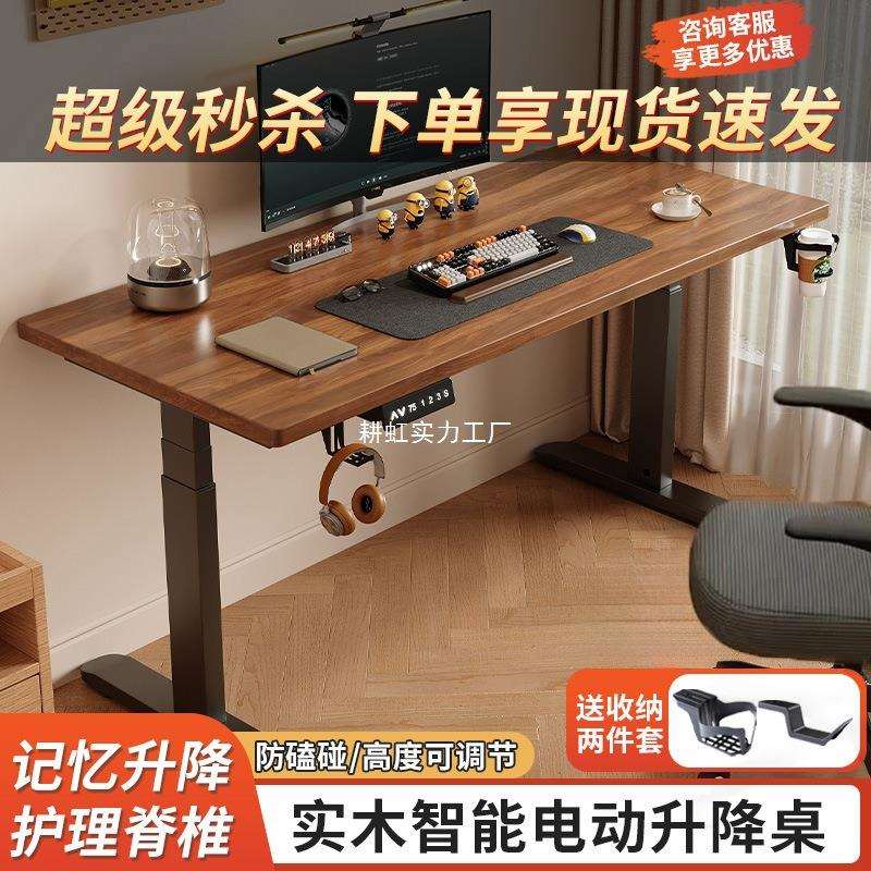 实木电动升降桌学习电脑桌可升降电竞桌子卧室家用办公书桌工作台