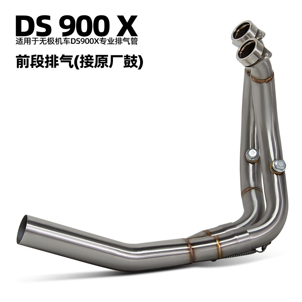 适用于摩托无极DS900X改装排气管不锈钢前中段专车专用无损安装