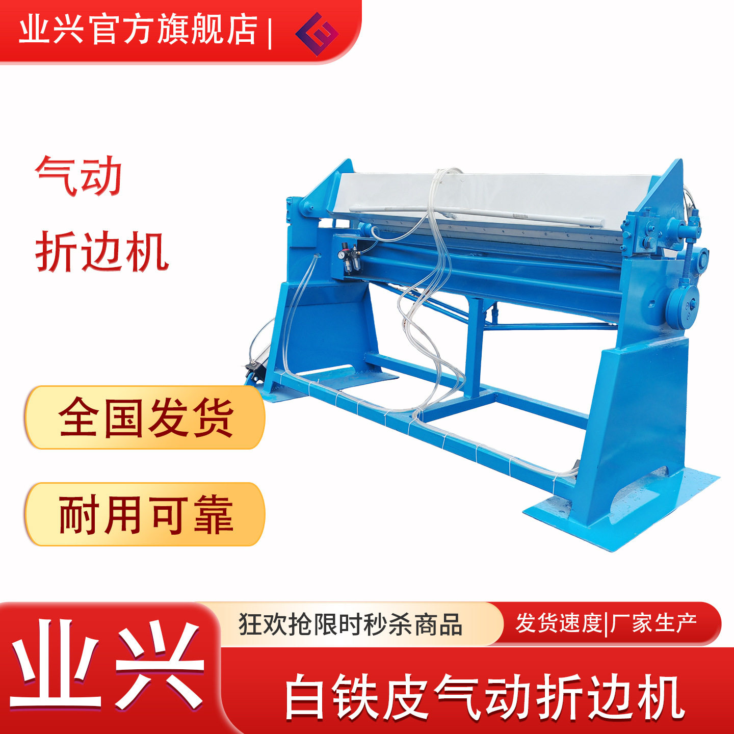 铁皮折边机白铁风管气动折边通风管道制造折弯机