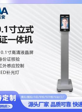10.1寸立式人证核验一体机自助身份证识别终端系统人脸识别门禁机