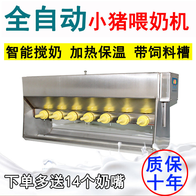 全自动小猪喂奶机仔猪奶妈机喂奶器猪崽饮水器母猪哺乳加热恒温