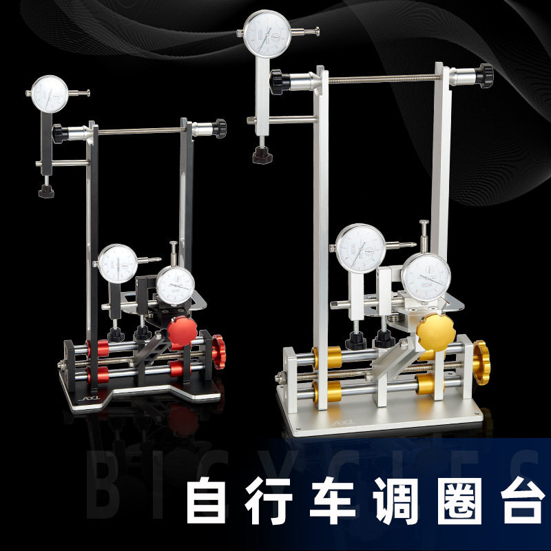 自行车调圈台山地车车轮圈轮组矫正台单车轮圈调节工具可做logo