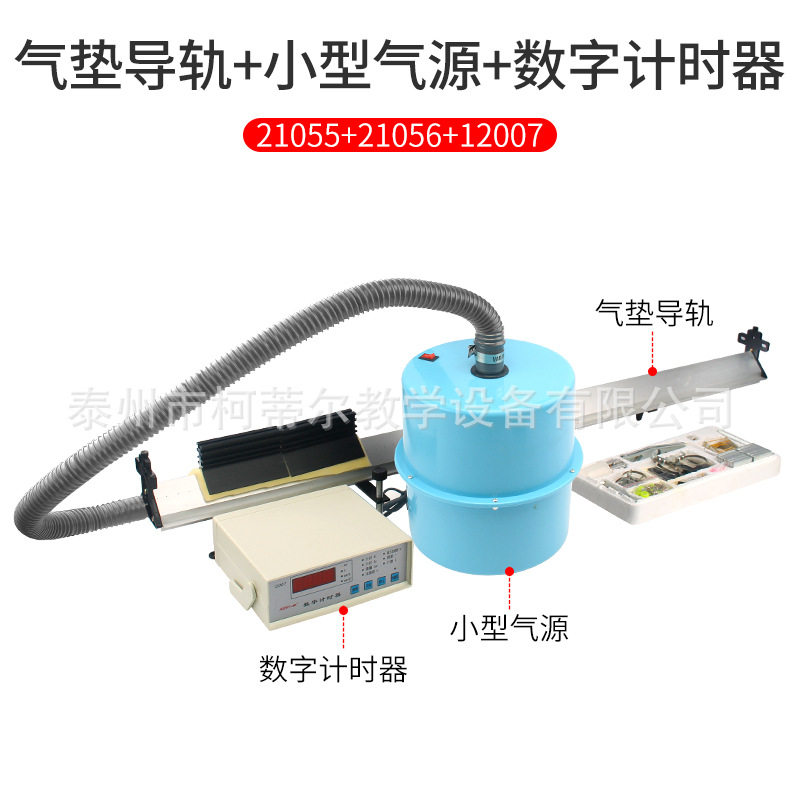 2125气垫导轨小型气源数字计时器光电门物理力学实验器具教学仪器
