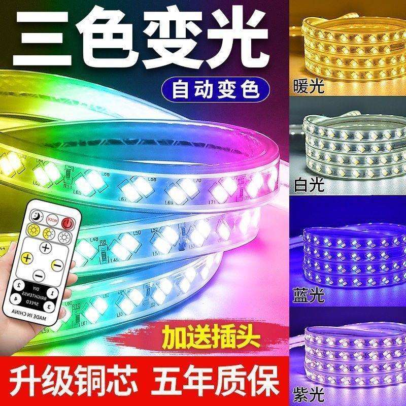 变色三色灯带22长条线条灯防水客厅吊顶led灯条槽家用户外0v贴片