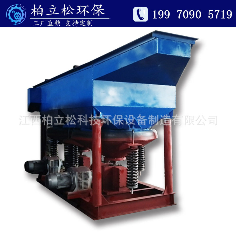 柏立松锯齿波跳汰机细粒重选