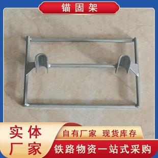 铁路锚固架混凝土轨枕螺旋道钉锚固硫磺锚固II型III型枕锚固架