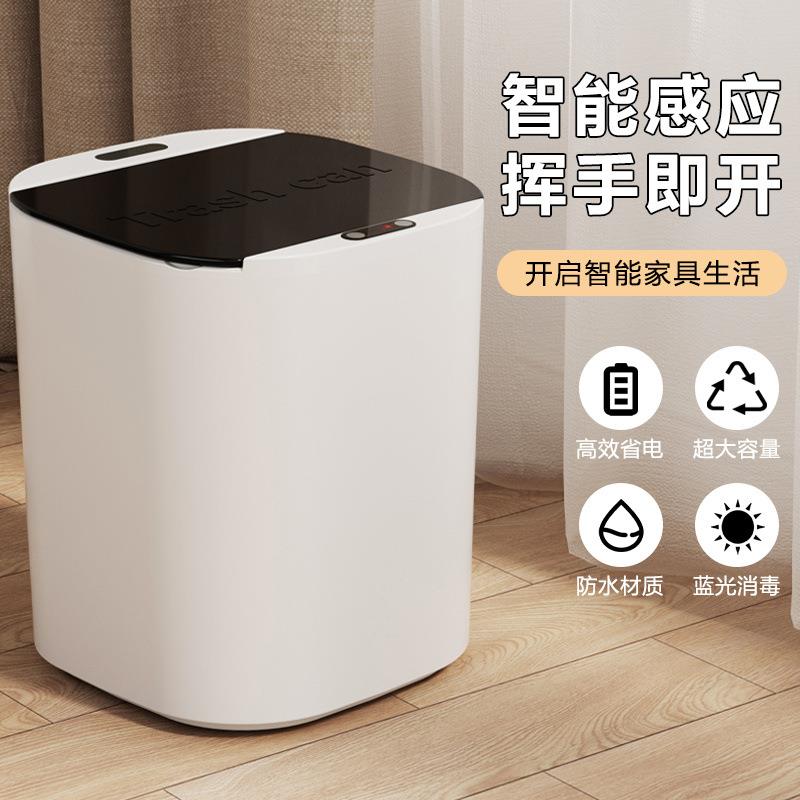 智能垃圾桶感应式带盖子大容量厨房卧室客厅卫生间厕所防水新款