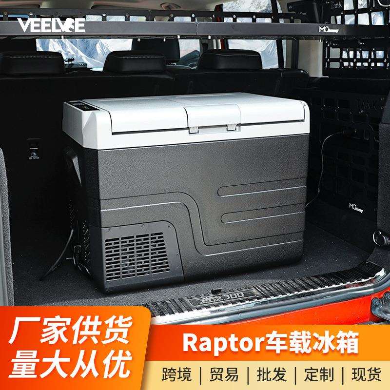 进口raptor牧马人坦克300车载冰箱车家两用小冰箱12v越野户外用品