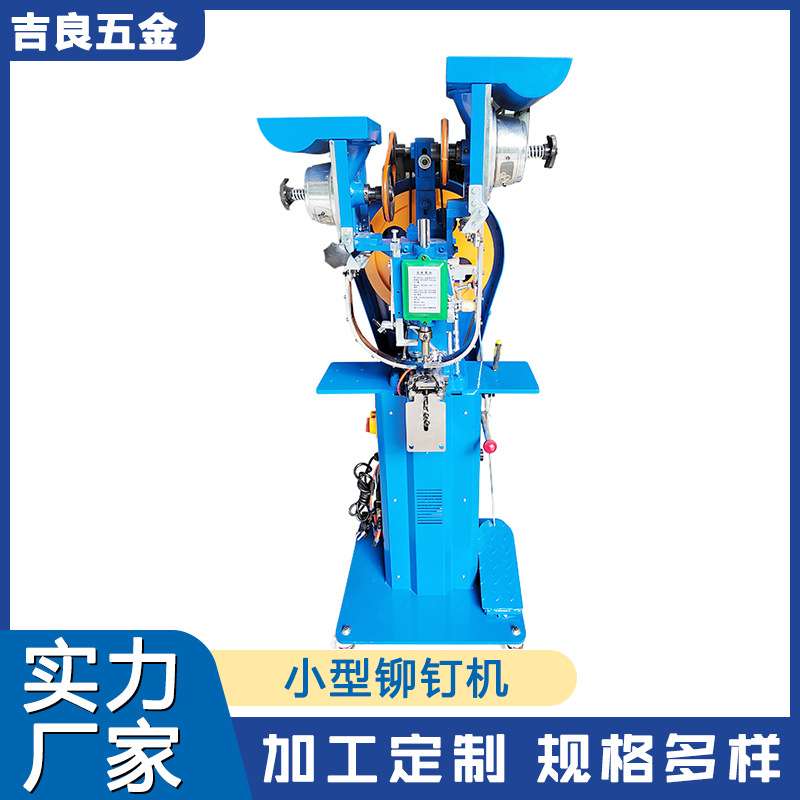 全自动小型铆钉机适用于小铆钉外径中1.0-3.0大长度20毫米以下